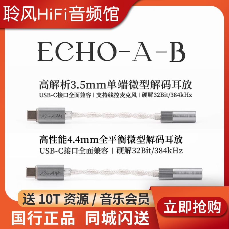 水月雨echo-B A便携小尾巴USB-C口3.5无损HIFI4