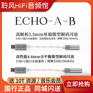 TypeC转3.5 4.4 FreeDSP 耳放 水月雨回响ECHO Mini小尾巴解码