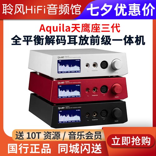 钰龙Aquila天鹰座三代解码耳放