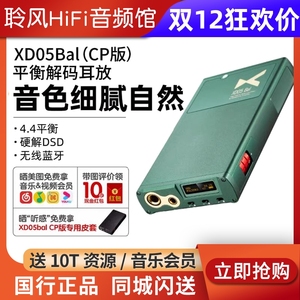 xduoo乂度XD05Bal CP版pro解码耳放HIFI耳机放大器plus2 Basic
