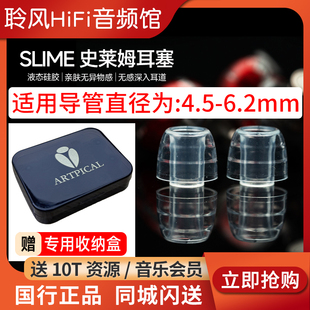 ARTPICAL SLIME/史莱姆耳机套入耳式耳塞液态硅胶套抗敏防滑帽降噪隔音森海NOBLE REX5 Prestige encore索尼
