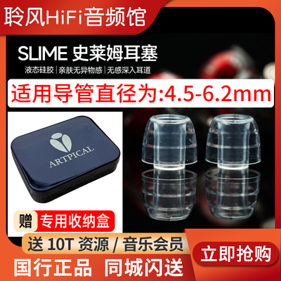 ARTPICAL SLIME/史莱姆耳机套入耳式耳塞液态硅胶套抗敏防滑帽降噪隔音森海NOBLE REX5 Prestige encore索尼