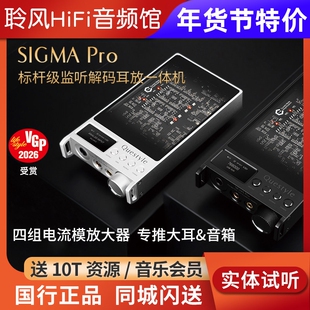 旷世之声SIGMA PRO监听级台式解码耳放一体机无损蓝牙HIFI大尾巴