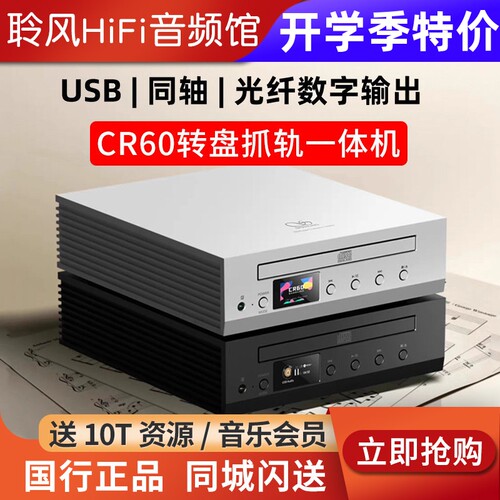 山灵CR60 CD转盘抓轨一体机数字播放器光纤同轴USB CD机EC Zero T