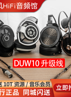 DUNU达音科DUW10头戴式耳机专用升级线hd490pro平衡线focal耳机线