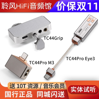 ddHiFi TC44Pro M3 Eye3 TC44Grip解码耳放iPhone安卓手机小尾巴