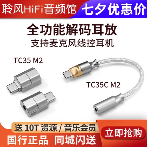 ddHiFi TC35M2/TC35CM2手机无损音乐USB-C解码转3.5耳机支持线控