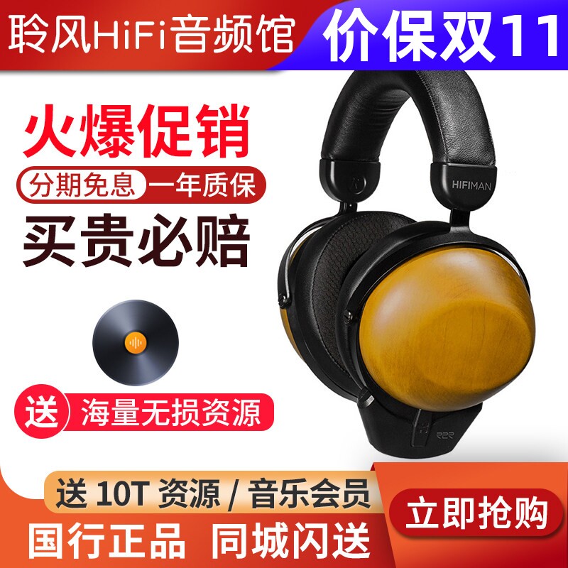 HIFIMAN海菲曼HE-R10动圈版头戴式耳机无线蓝牙木碗发烧音乐电脑