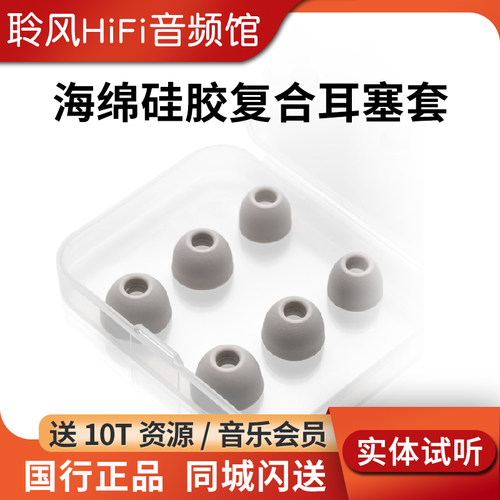 MOONDROP/水月雨 ATF系列海绵硅胶复合耳塞套记忆海绵柔软舒适佩戴耳机套防滑帽有效减少高音毛刺感