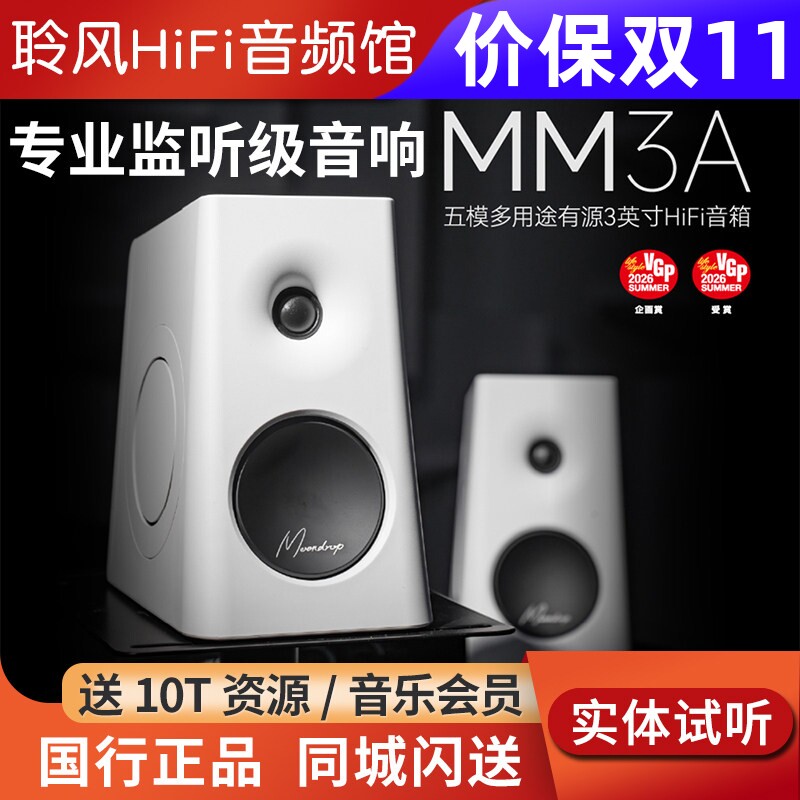 MOONDROP/水月雨MM3A音箱桌面HiFi蓝牙有源音响AUX光纤USB同轴3.5