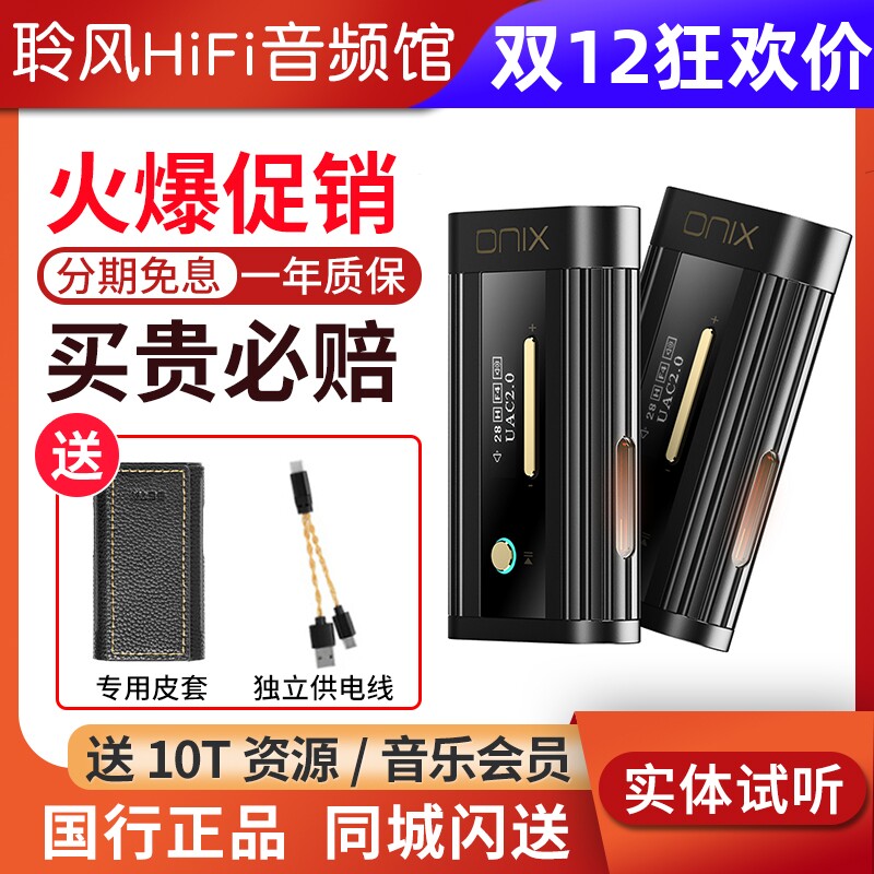 ONIX欧尼士XI2 Beta电子管解码器耳放HiFi无损typec手机小尾巴