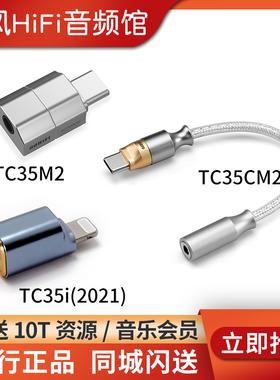 ddHiFi TC35i TC35M2 TC35CM2手机小尾巴解码耳放Type-c转3.5耳机