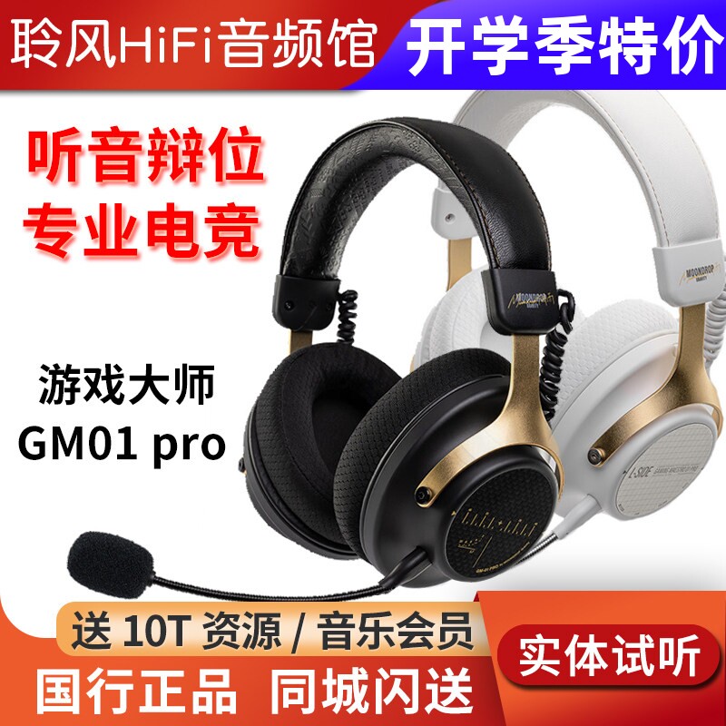 水月雨游戏大师GM01pro四模专业电竞耳机无线2.4G蓝牙6.0有线带麦