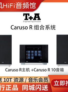 T+A/听佳音 Caruso R CD数播蓝牙一体机音响All in one音乐播放器