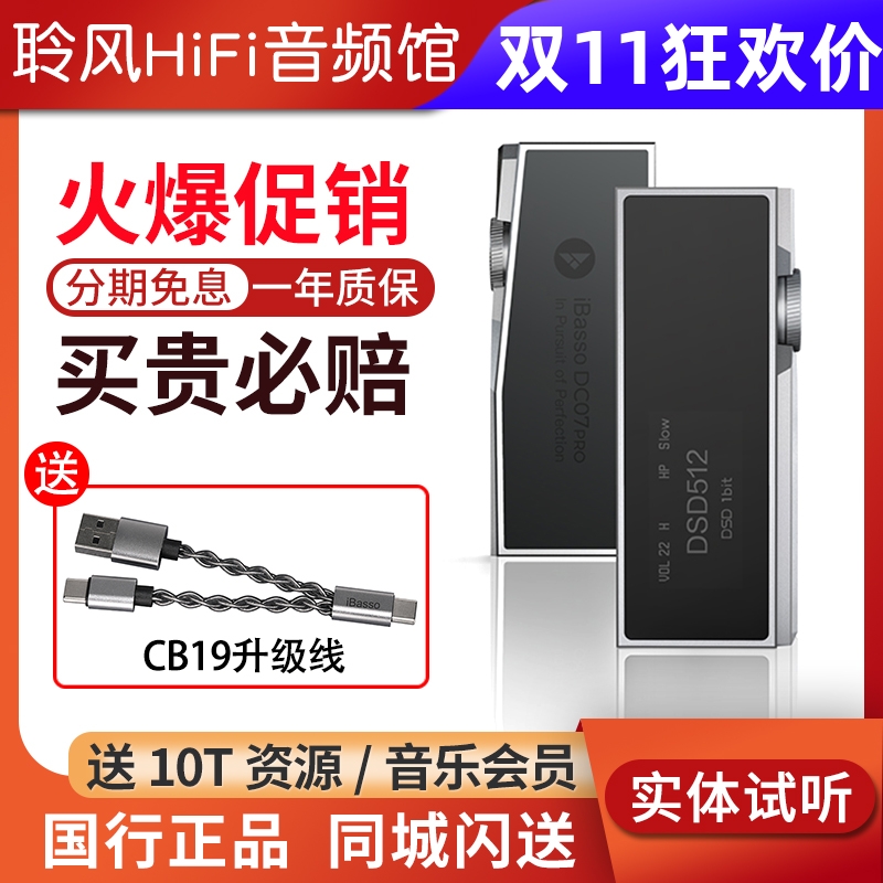 iBasso艾巴索dc07pro小尾巴解码耳放dac便携dc07迷你usb手机解码