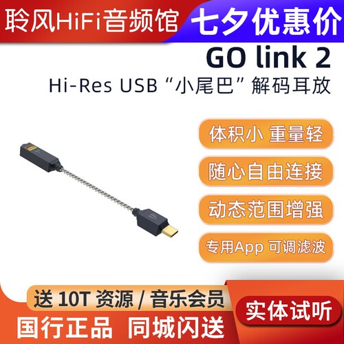 iFi/悦尔法 GO link2 手机小尾巴解码耳放HIFI无损iPhone安卓