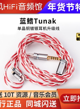 万隆NEOTECH 蓝鳍Tunak 单晶铜镀银HiFi发烧HI-End耳机升级线