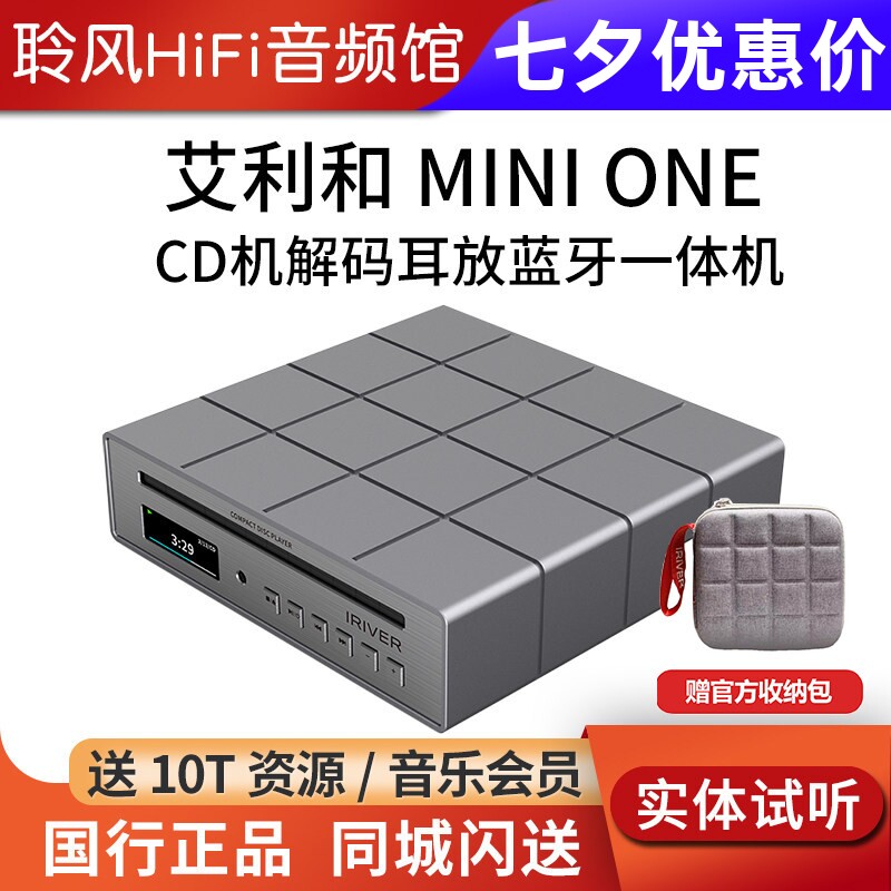 艾利和MINI ONE便携CD机蓝牙解码耳放一体机无损HiFi播放器转盘