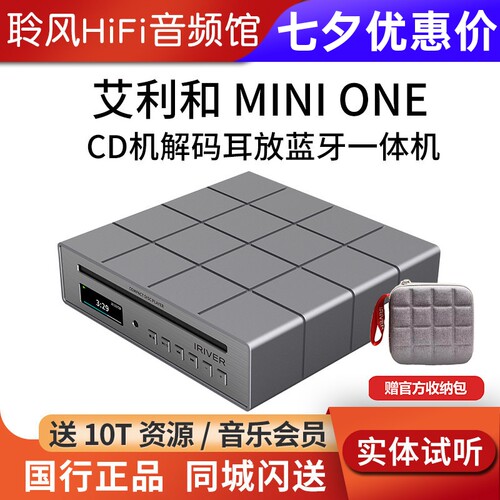 艾利和MINI ONE便携CD机蓝牙解码耳放一体机无损HiFi播放器转盘