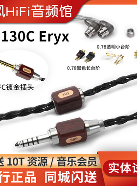 ddHiFi BC130C Eryx 平衡耳机升级线可换插针镀铑/Pentaconn插头