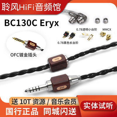 ddHiFi BC130C Eryx 平衡耳机升级线可换插针镀铑/Pentaconn插头