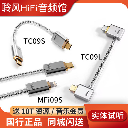 ddHiFi TC09S/L安卓苹果USB弯插OTG解码数据音频线MFi09S BA BC