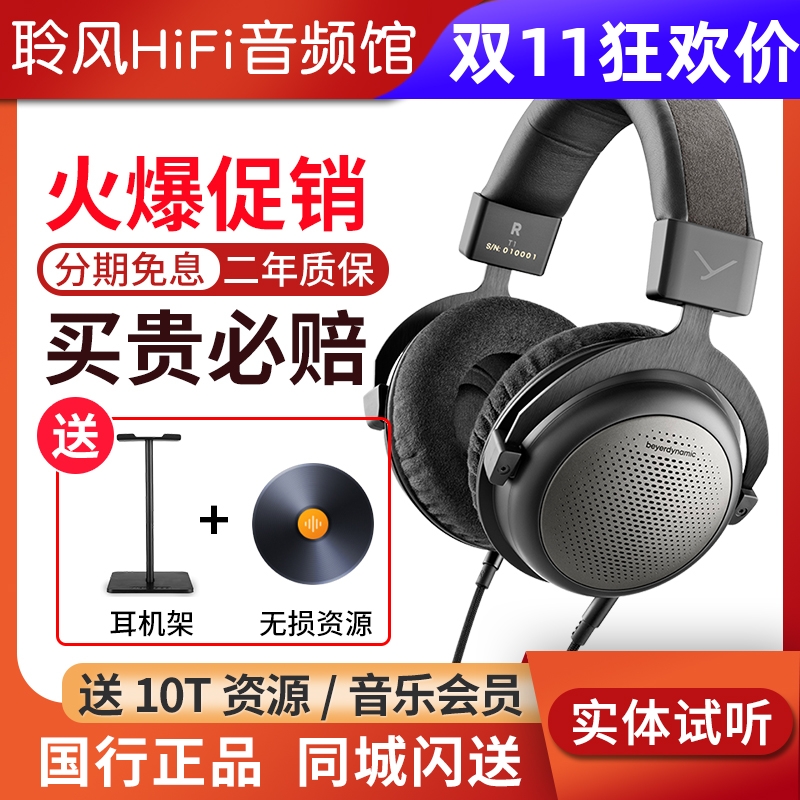beyerdynamic/拜雅 T1 三代 T5头戴式耳机HiFi发烧监听耳机拜亚