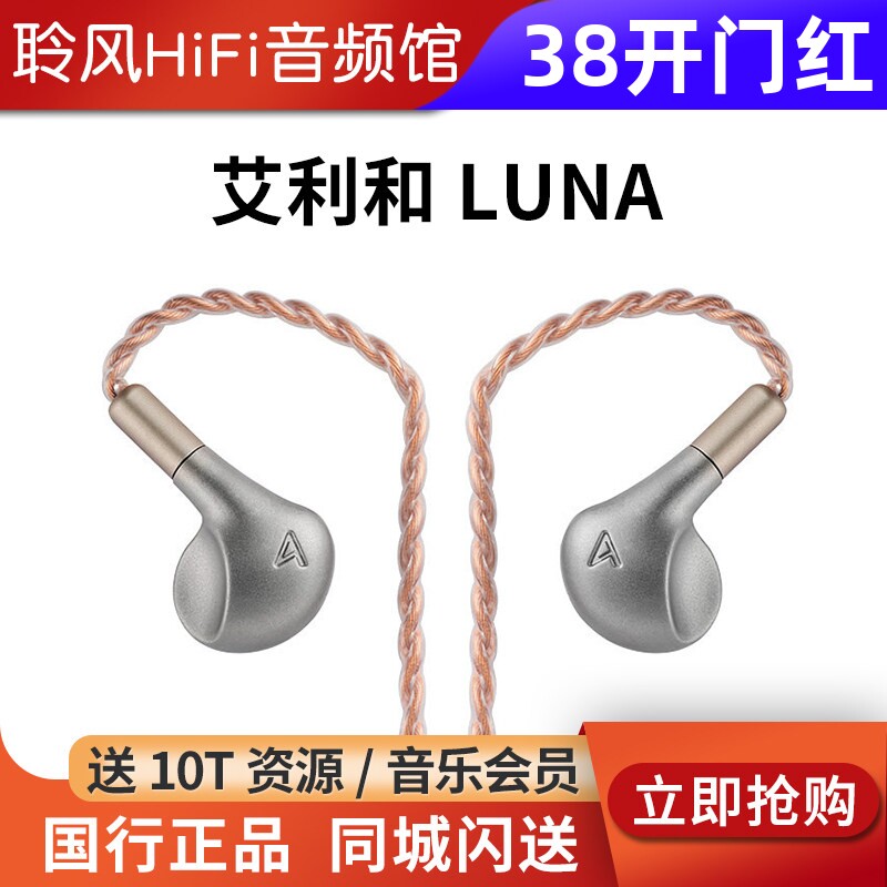 Iriver/艾利和 LUNA钛金属平板耳机旗舰HIFI入耳式耳塞SP4000