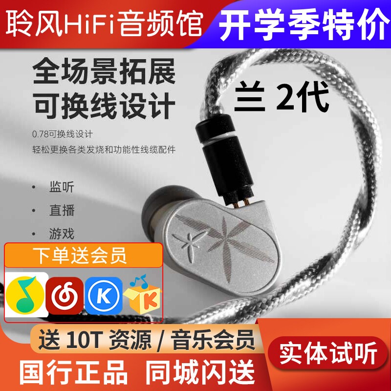 水月雨兰2二型LAN2代可换线入耳式HIFI有线耳机4.4发烧器乐人声塞