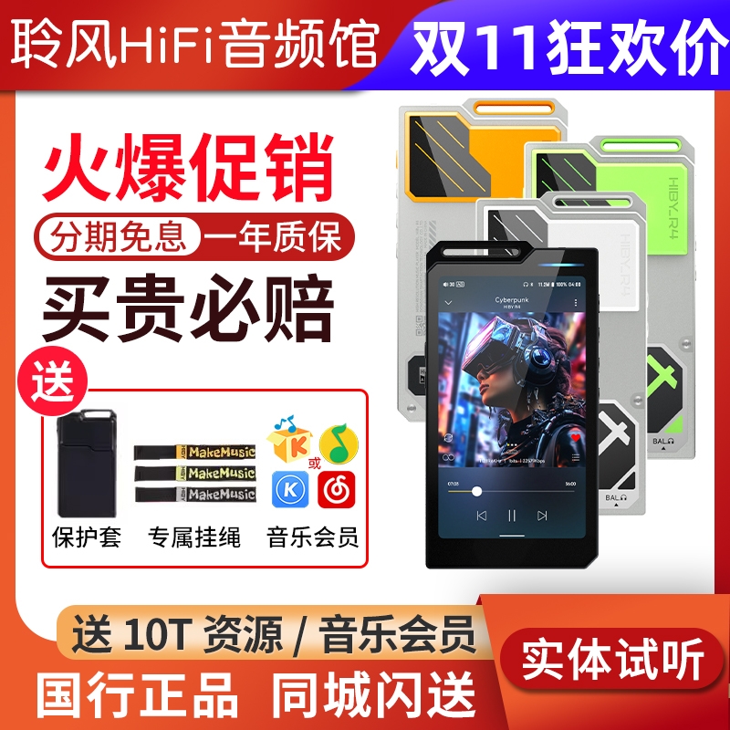 hiby海贝R4 无损播放器双向蓝牙MP3流媒体解码耳放EVA联名初号机