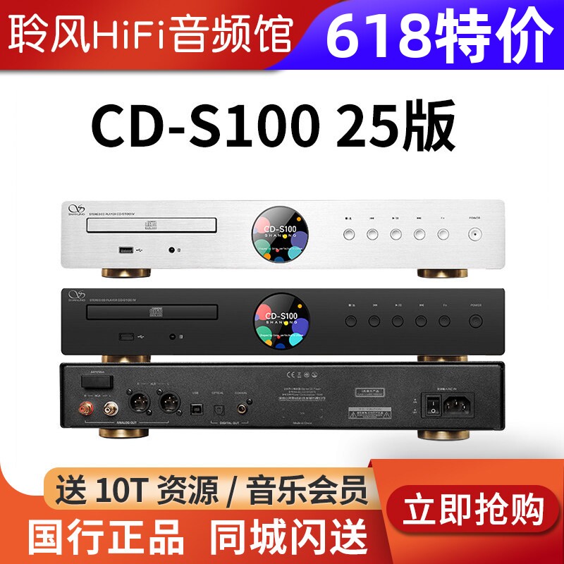 山灵CD-S100 IV 25版CD播放机转盘HIFI高清蓝牙一体机DAC解码器