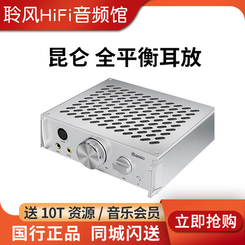 iBasso艾巴索kunlun昆仑全平衡台式耳放耳机放大器氮化镓前级功放