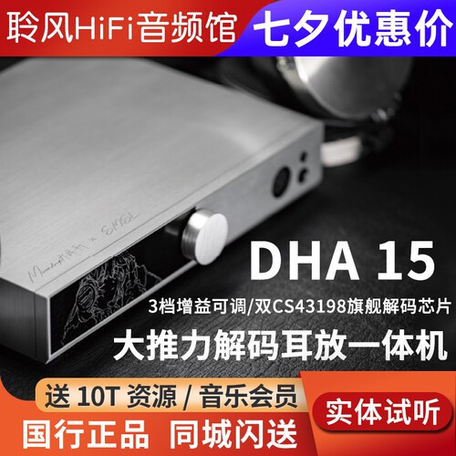 MOONDROP/水月雨SMSL双木三林联名版DHA15 双DAC解码耳放一体机