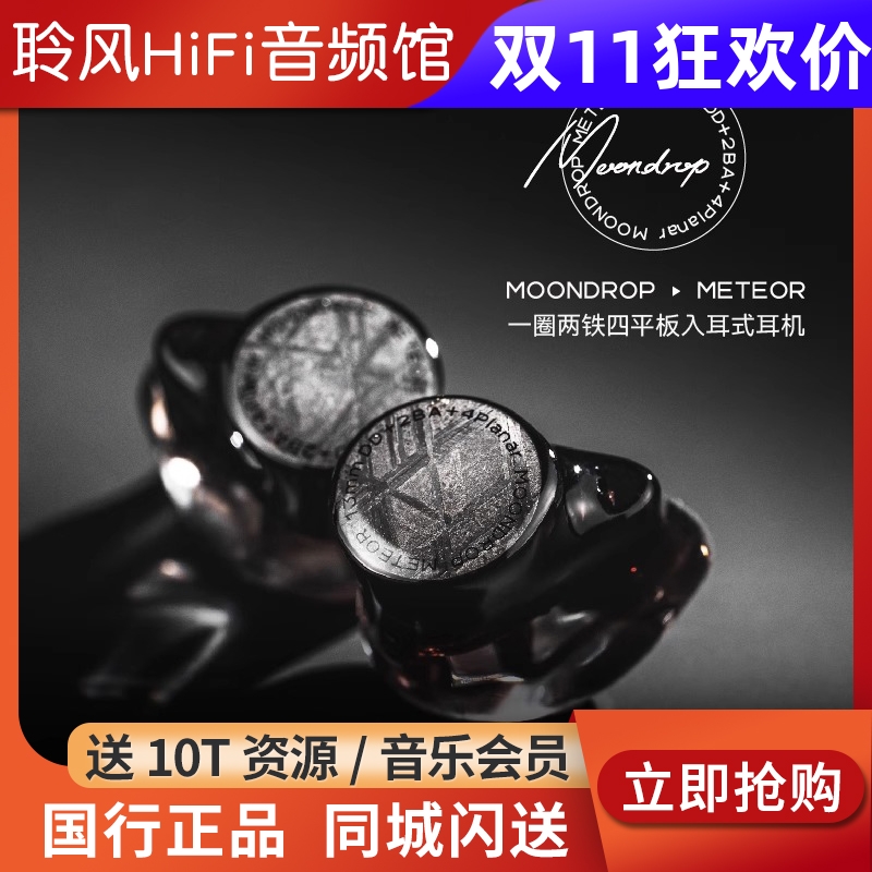 水月雨Meteor流星一圈两铁四平板七单元混合式驱动入耳式HiFi耳机
