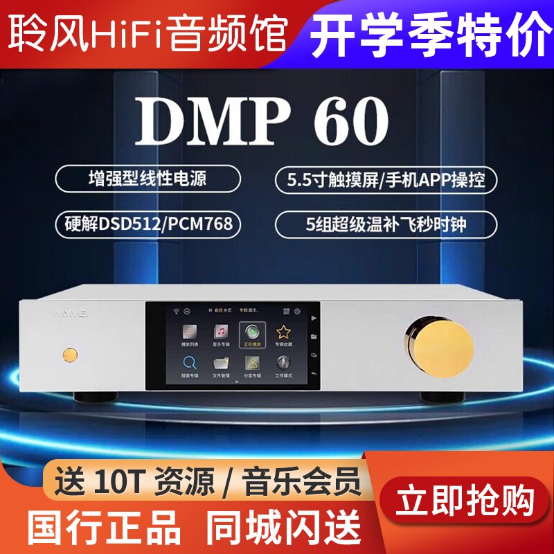 艾美DMP60数字音乐播放器HIFI发烧无损串流DSD解码器流媒体数播