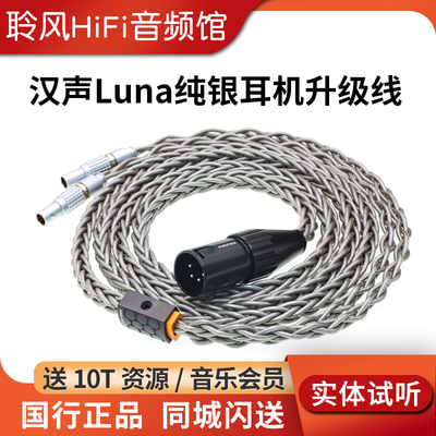 HanSound汉声Luna纯银耳机升级线HD800S VE凤凰洛基MG大乌平衡线