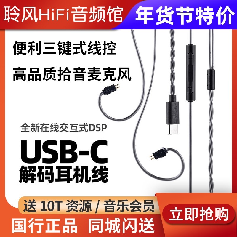 水月雨CDSP带麦克风线typeC耳机解码升级线3.5可线控语音