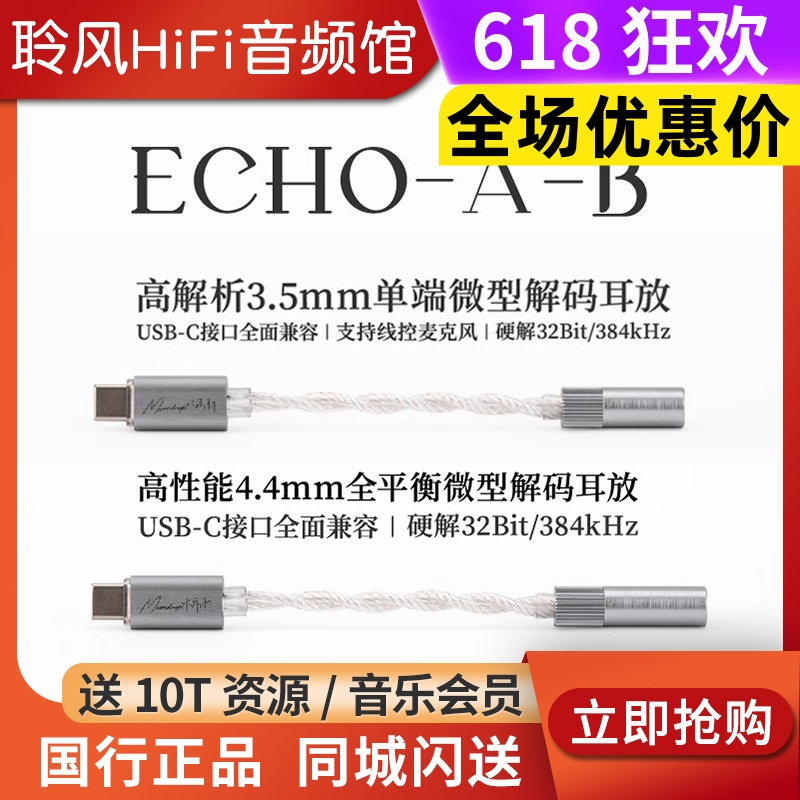 水月雨echo-B A便携小尾巴USB-C口3.5无损HIFI4