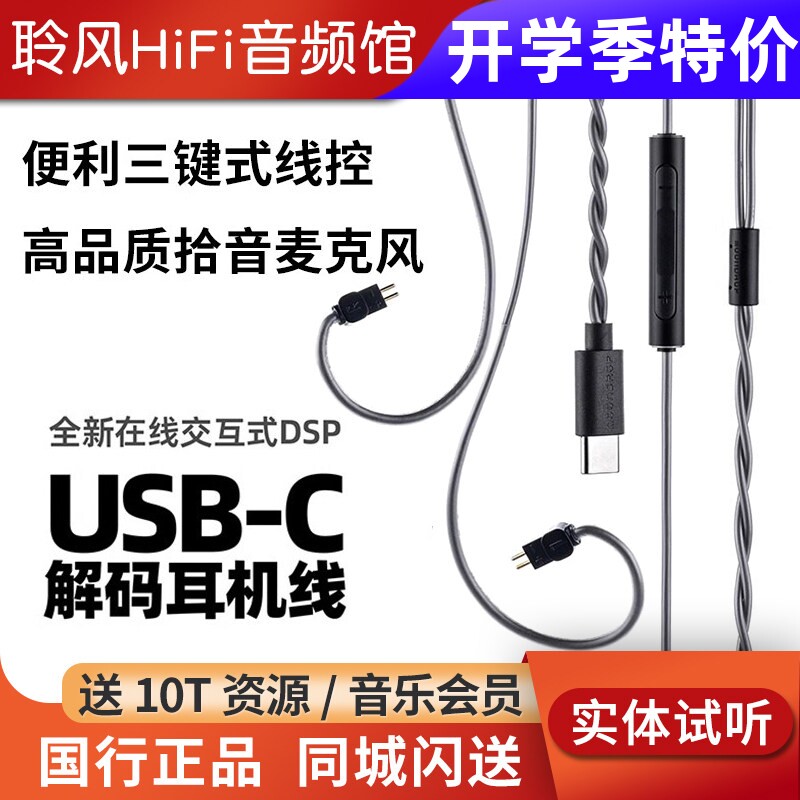 水月雨CDSP带麦克风线typeC耳机解码升级线3.5可线控语音通话MC1