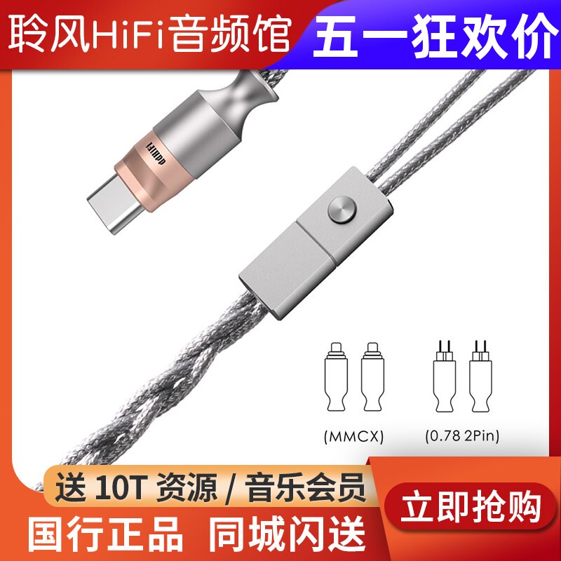 ddHiFi M198C Type-C无损解码麦克风线控耳机线 单晶铜 0.78/MMCX