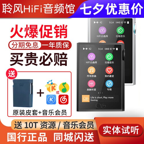 山灵 M1 PLUS无损音乐播放器学生蓝牙随身听MP3解码耳放M1P流媒体