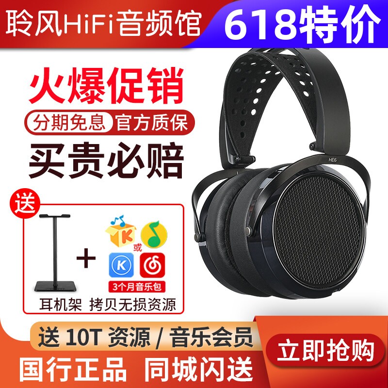 Hifiman海菲曼 HE6 Remastered复刻版平板单元HiFi头戴式耳机