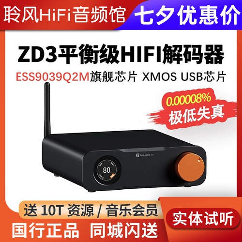 Fosi Audio弗西ZD3平衡dac解码器hifi发烧蓝牙HDMI光纤RCA前级XLR