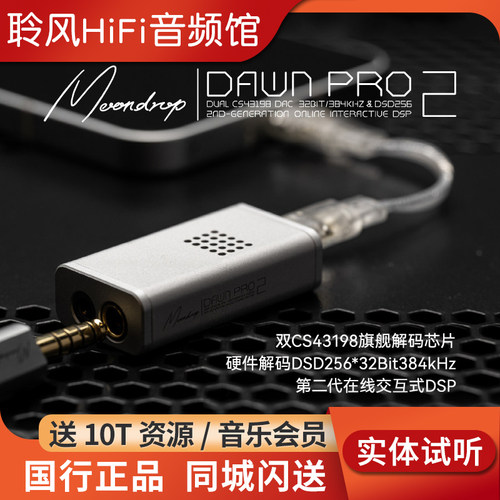 水月雨破晓2 DawnPro2 音频无损解码耳放HiFi发烧TypeC便携小尾巴