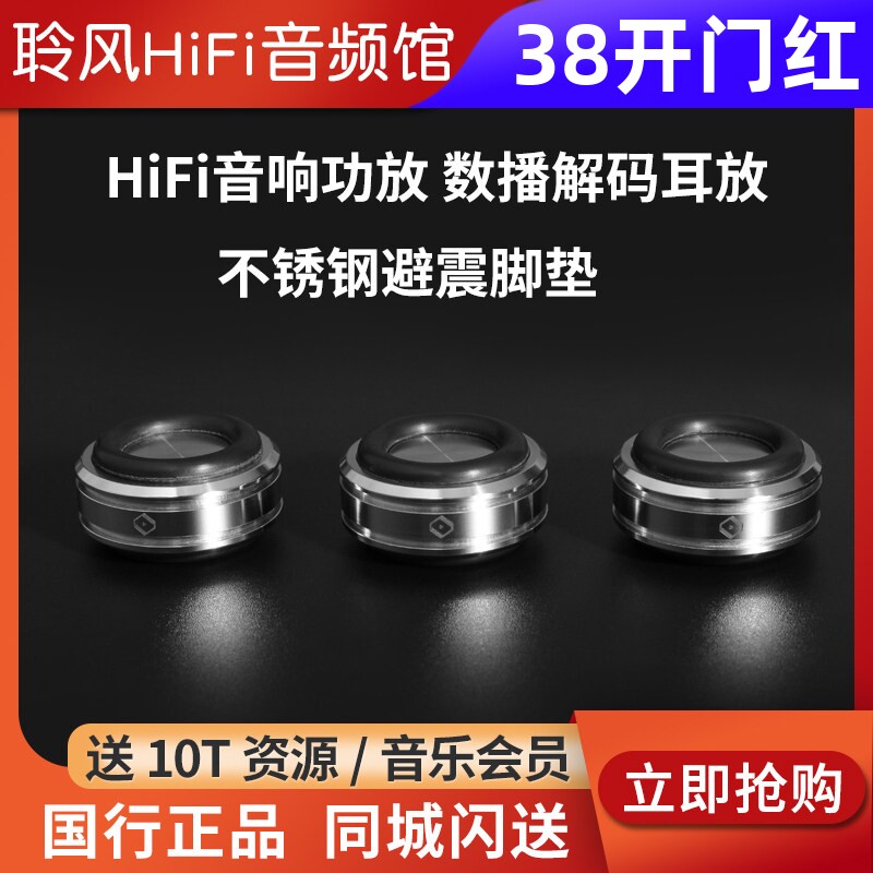 Silent Angel仙籁音响HIFI功放解码器CD机书架音箱不锈钢避震脚垫