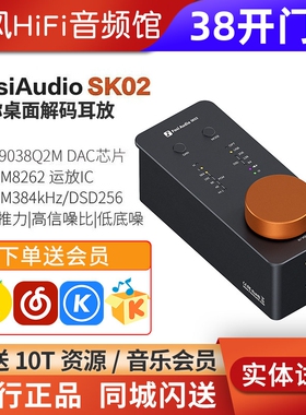 Fosi Audio弗西SK02台式解码耳放前级一体桌面耳机功率放大器SK01