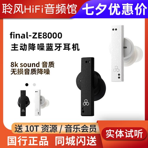 Final ZE8000 MK2二代真无线主动降噪蓝牙耳机发烧HiFi耳塞TWS
