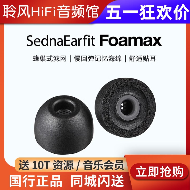 韩国AZLA Foamax 记忆海绵耳机套带硅胶滤网入耳式柔软耳塞套抗敏防滑耳塞帽降噪隔音索尼BO森海 XM5佩戴舒适