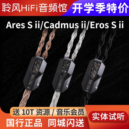Effect Audio Cadmus ii单晶铜镀银Ares S ii Eros S ii EA耳机线