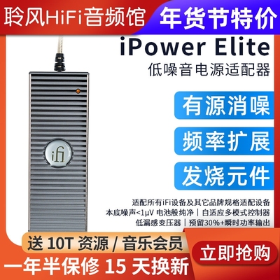 iFi悦尔法iPower Elite直流低噪音电源适配器hifi解码耳放消噪器